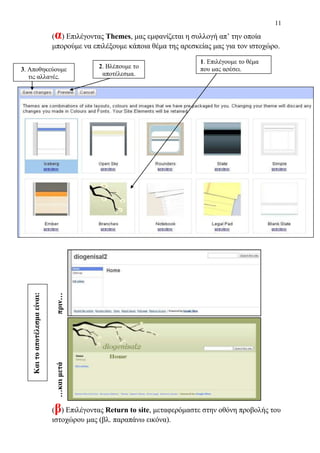 δημιουργία ιστοσελίδας με Google