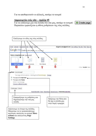 δημιουργία ιστοσελίδας με Google