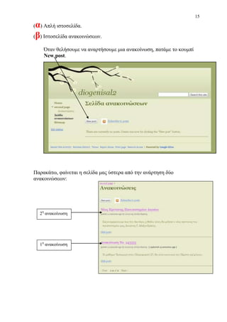 δημιουργία ιστοσελίδας με Google