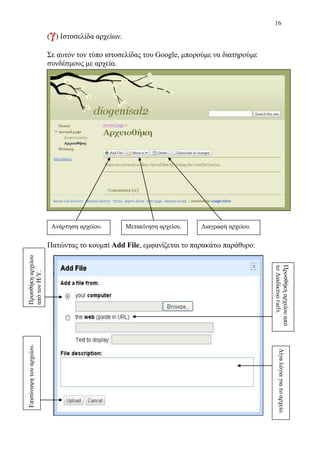 δημιουργία ιστοσελίδας με Google