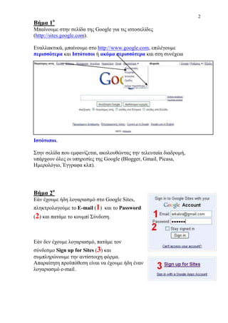 δημιουργία ιστοσελίδας με Google