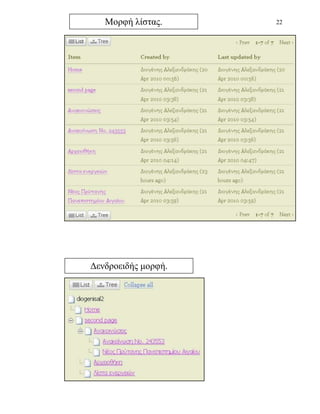 δημιουργία ιστοσελίδας με Google