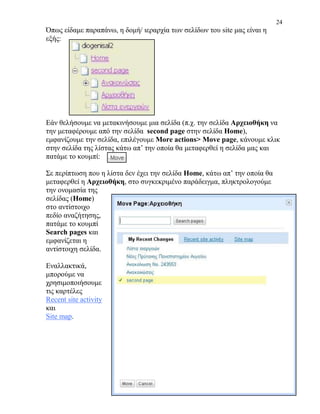 δημιουργία ιστοσελίδας με Google