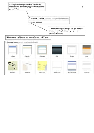 δημιουργία ιστοσελίδας με Google