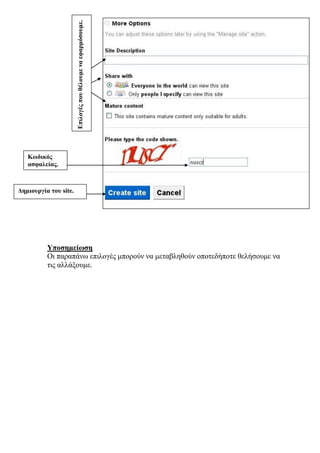 δημιουργία ιστοσελίδας με Google