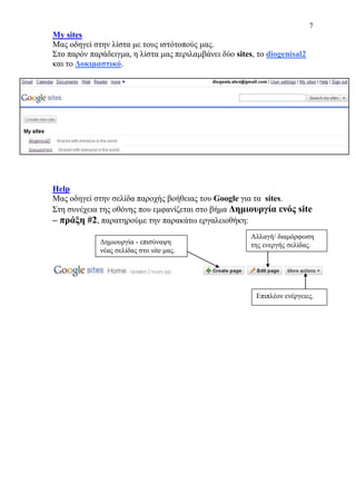 δημιουργία ιστοσελίδας με Google