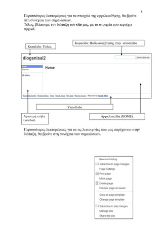 δημιουργία ιστοσελίδας με Google