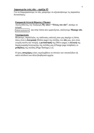 δημιουργία ιστοσελίδας με Google