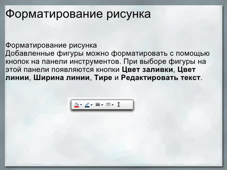 Текстовые Рисунки