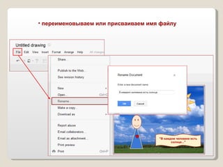 переименовываем или присваиваем имя файлу 