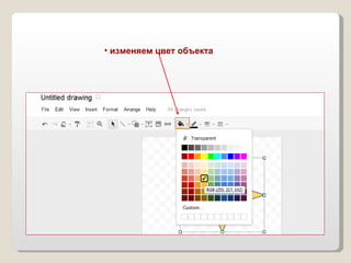 изменяем цвет объекта 