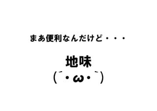 モバイル版Googleマップのちょっと進んだ使い方