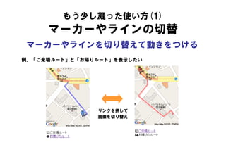 モバイル版Googleマップのちょっと進んだ使い方