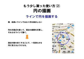 モバイル版Googleマップのちょっと進んだ使い方