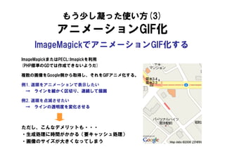 モバイル版Googleマップのちょっと進んだ使い方