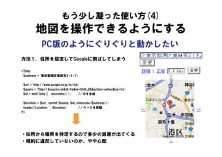 モバイル版Googleマップのちょっと進んだ使い方