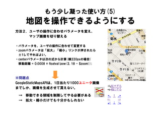 モバイル版Googleマップのちょっと進んだ使い方