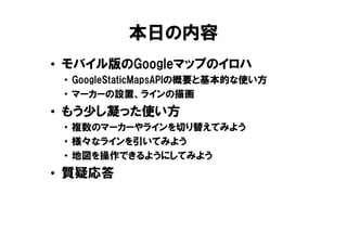 モバイル版Googleマップのちょっと進んだ使い方