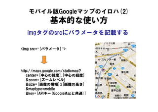 モバイル版Googleマップのちょっと進んだ使い方