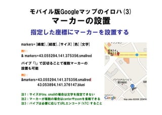 モバイル版Googleマップのちょっと進んだ使い方