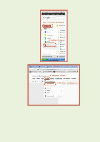 Инструкция по созданию рисунка в Google