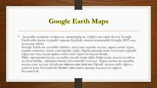 Google | PPT