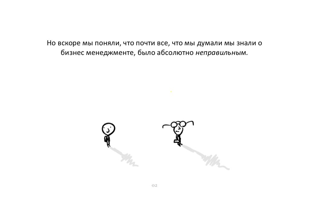 Абсолютно неверное решение. Вскоре мы убедились что. абсолютно неправильные люди.