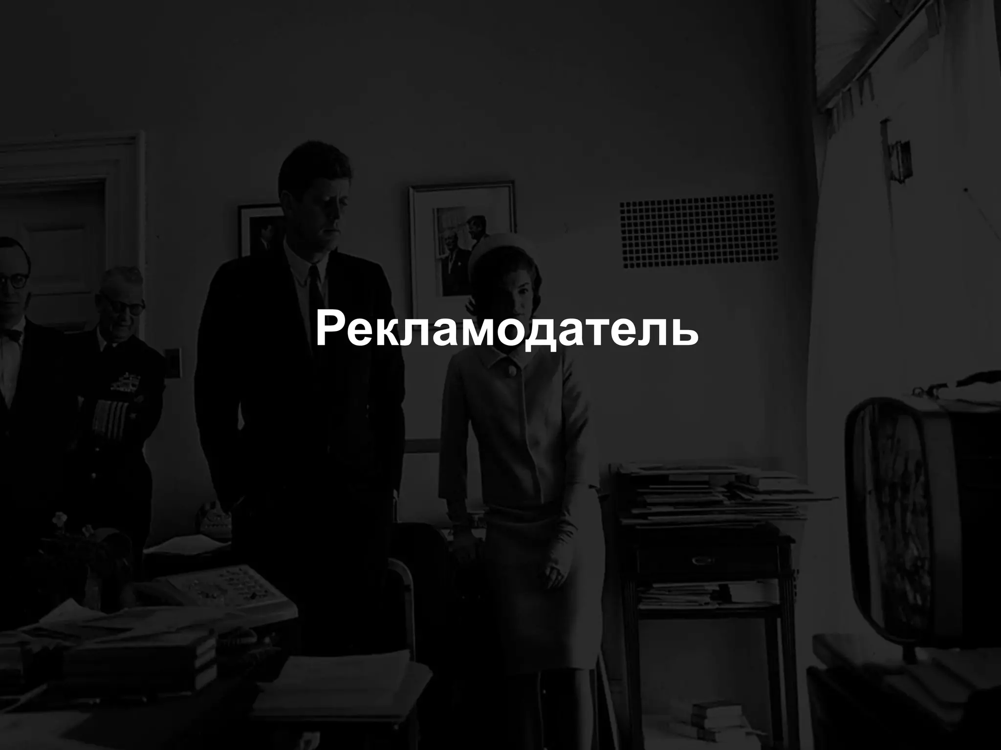 Google Confidential and Proprietary 
14 
Рекламодатель  