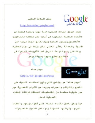 5 
http://scholar.google.com/ 
http://www.google.com/sky/  