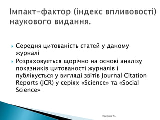  Глобальний реєстр усіх періодичних
видань,що проіндексовані у науково-
інформаційних БД - Master Journal List
(MJL) «філадельфійський список»
Носенко Т.І.
 