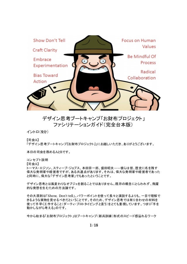 デザイン思考ブートキャンプ お財布プロジェクト The Wallet Project ファシリテーションガイド