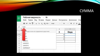 СУММА
 