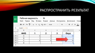 РАСПРОСТРАНИТЬ РЕЗУЛЬТАТ
 