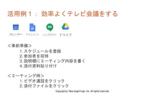 Googleツールを使いこなして世界中の仲間と楽しく仕事を進めよう 初心者向け