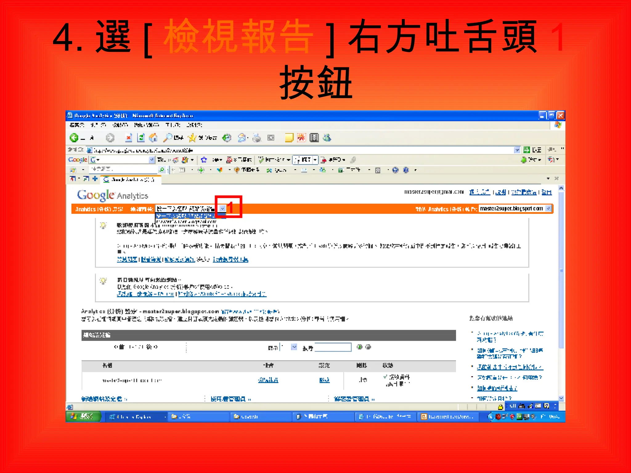 5. 選 [ 檢視報告 ] 右方吐舌頭 1 按鈕 1 