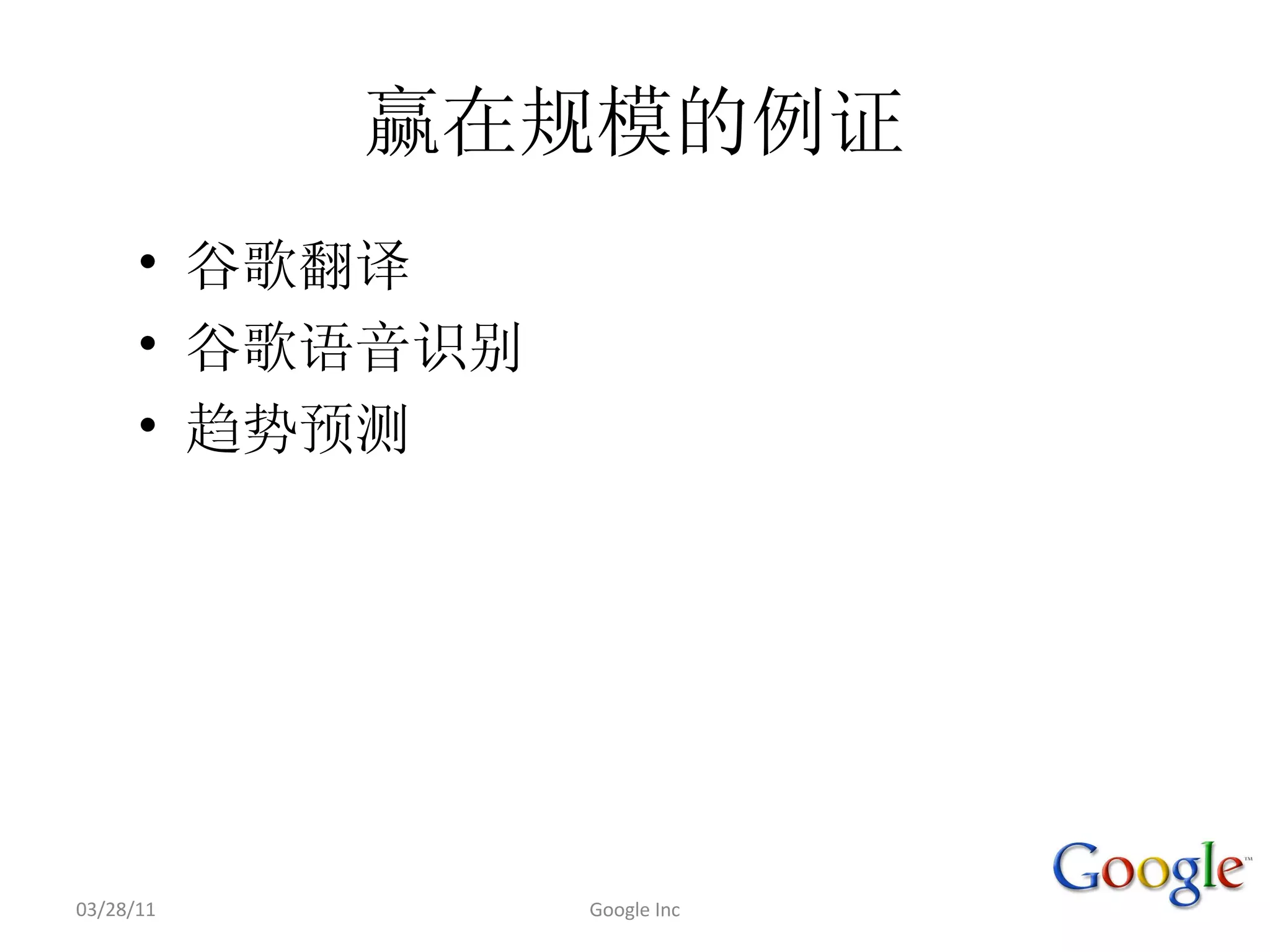 •
      •
      •




03/28/11   Google Inc
 