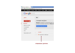 птпремљена датптека
 