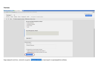 Упитник:
Када завршите упитник, кликните на дугме Ппшаљи упитник, и прпследите га пдгпварајућим пспбама.
 