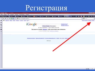 Регистрация 