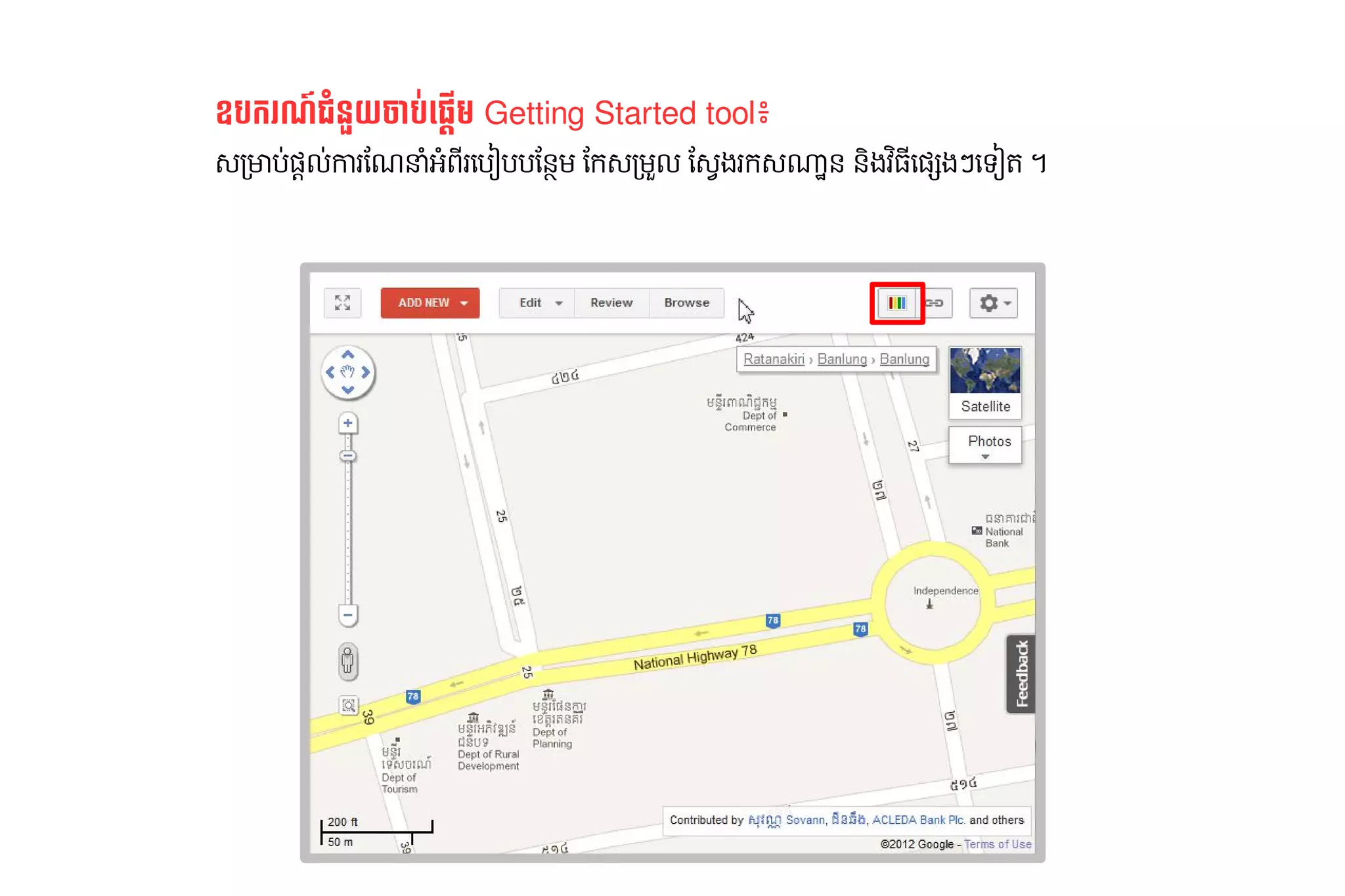 ឧបការ​របសរ'9​ (នIយ​ ប#ដ J Getting Started tool៖
            ជា​អ្វី?rH ច
-/មាប0​ .ល0​ រ​ណនាH​ Hព​ធ្វើ​បច្ចុប្បន្ន​ភាព​ព័ត៌មាន​ភូមិសាស្ត្រ​ សម្រាបpប​ ន្ថែម និង​ធ្វើ​បច្ចុប្បន្ន​ភាព​ព័ត៌មានុញ្ញាត​ឲ្យ​អ្នក​បនម​ន្ថែម និង​ធ្វើ​បច្ចុប្បន្ន​ភាព​ព័ត៌មាក-/មWល​ន្ថែម និង​ធ្វើ​បច្ចុប្បន្ន​ភាព​ព័ត៌មា-ងរក​ ]nនុញ្ញាត​ឲ្យ​អ្នក​បន​នុញ្ញាត​ឲ្យ​អ្នក​បនង​ ​6qងៗ​ទpត​។
     6 កា ន្ថែម និង​ធ្វើ​បច្ចុប្បន្ន​ភាព​ព័ត៌មា អ រ
                                                  8                       ប                                                                                                                                                -                                           វ ធ្វើ​បច្ចុប្បន្ន​ភាព​ព័ត៌មាន​ភូមិសាស្ត្រ​ សម្រា
                                                                                                                                                                                                                                                                         8                                               ធ្វើ​បច្ចុប្បន្ន​ភាព​ព័ត៌មាន​ភូមិសាស្ត្រ​ សម្រា
 