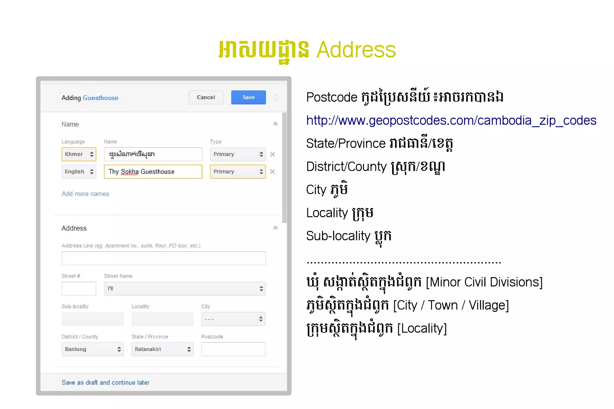 អ្វី?rHO ស់​ប្រព័ន្ធ攐យ 5 ន​Address
                       Postcode កUI​ កបស់​បច្ចេកវិទ្យា​ហ្គូនយ៖អា/​ ក​ ន​ ​
                                   F                              រ + ឯ
                       http://www.geopostcodes.com/cambodia_zip_codes
                       State/Province រាជធាន/ដោយ៖ Phnom gត្ថb
                       District/County កស់​បច្ចេកវិទ្យា​ហ្គូក/gណ៍​របស់​កមÃ
                       City ភ្នំពេញ៖ ᝢ᠔ᦪᭅ᳛暄暄暄䤰瑹st㻨瑹U A
                       Locality កក
                       Sub-locality បV'ក​
                       .......................................................
                       ±6​ស់​បច្ចេកវិទ្យា​ហ្គូង្ហាញ³ត្ថ​ :Aត្ថ​ 'ង​ 67Uក​[Minor Civil Divisions]
                                                       ស់​បច្ចេកវិទ្យា​ហ្គូ ក ជ
                                                       -
                       ភ្នំពេញ៖ ᝢ᠔ᦪᭅ᳛暄暄暄䤰瑹st㻨瑹U A​ ត្ថ​ 'ង​ 67Uក​[City / Town / Village]
                                                                          ស់​បច្ចេកវិទ្យា​ហ្គូ:A ក ជ
                       កក ​ :Aត្ថ​ 'ង​ 67Uក​[Locality]
                          ស់​បច្ចេកវិទ្យា​ហ្គូ ក ជ
 