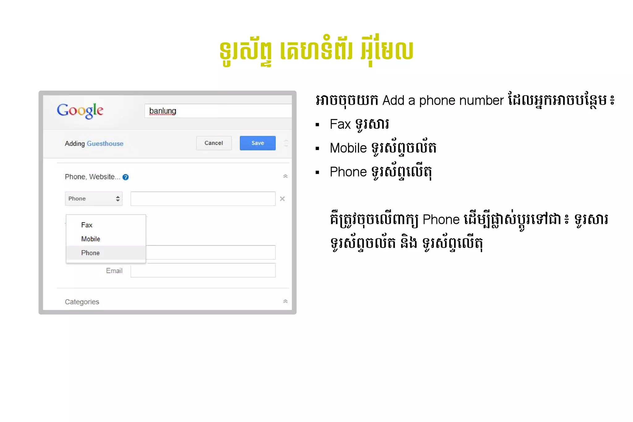 ទី​ហ្គូ+រស់​ប្រព័ន្ធ攐%ព័ន្ធ攐٪觔٩皌٪昐٪H䪼@​ដ_ហ្គូហ្គលទី​ហ្គូ(ព័ន្ធ攐٪觔٩皌٪昐٪H䪼%រ​អ្វី?rHO/ផែនទ ល
                                                        អា/​ /​ ក​Add a phone number មែល៖Iល​ ក​ /​ មែល៖ន: ៖
                                                           / យ                             អ អា ប
                                                               Fax ទUរសារ
                                                               Mobile ទUរស់​បច្ចេកវិទ្យា​ហ្គូ{7]/ល{ត្ថ
                                                               Phone ទUរស់​បច្ចេកវិទ្យា​ហ្គូ{7]​ លត្ថ
                                                                                                ដោយ៖ Phnom  *​


                                                                គÈ​ ត្ថSវិទ្យា​ហ្គូហ្គល​នៅ​ភ្នំពេញ៖ ​ /​ ល*​ ក3^​Phone ដោយ៖ Phnom I* 3M​ tស់​បច្ចេកវិទ្យា​ហ្គូ-​ រ​ “​ ៖​ទUរសារ​
                                                                  ក / ដោយ៖ Phnom  Œ                                                     ផ បu$ ដោយ៖ Phnom  ជា
                                                                ទUរស់​បច្ចេកវិទ្យា​ហ្គូ{7]/ល{ត្ថ​នAង​ទUរស់​បច្ចេកវិទ្យា​ហ្គូ{7]​ ល*​
                                                                                                                               ដោយ៖ Phnom  ត្ថ
 