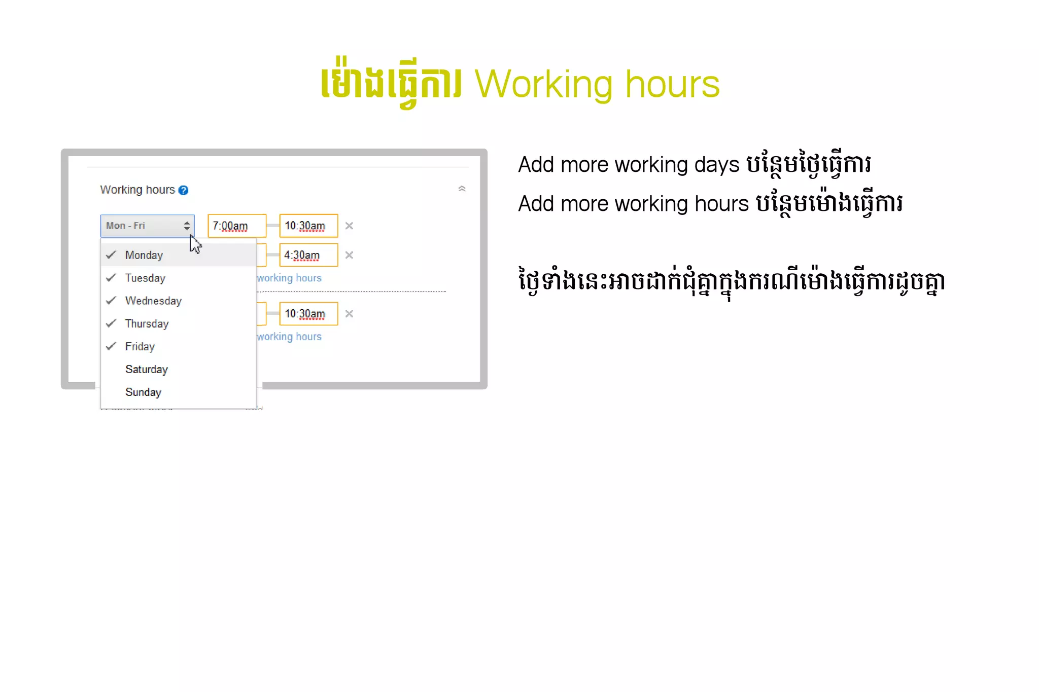 ដ `Rង់​ចូល​ ការ​របស រ​Working hours
          ដ
                 Add more working days បមែល៖ន: ​ ថ្មី​ដូច​ជា សណ្ឋាÊ​ ធី​ដៅ​ផែនទី​ស្ថិត​នៅ​ផ្នការ
                                               F ដោយ៖ Phnom  E*
                 Add more working hours បមែល៖ន: ​ មា-ង​ ធី​ដៅ​ផែនទី​ស្ថិត​នៅ​ផ្នE*ការ
                                                ដោយ៖ Phnom  ដោយ៖ Phnom 


                 Fថ្មី​ដូច​ជា សណ្ឋាÊ​ 6ងដោយ៖ Phnom នP​ /​ ក-​ 6​ e​ 'ង​ រណ៍​របស់​កម​ មា-ង​ ធី​ដៅ​ផែនទី​ស្ថិត​នៅ​ផ្នE*ការ​ U/​ e
                                    N                អា     ជគាក ក                 ដោយ៖ Phnom  ដោយ៖ Phnom               I គា
 