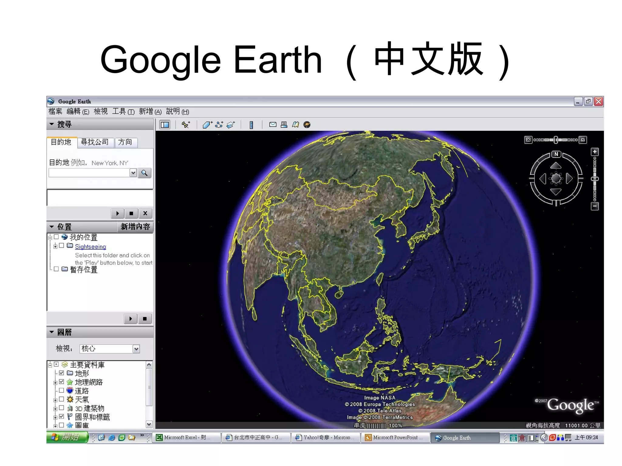 Google Earth （中文版） 
