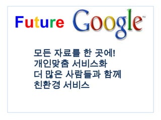 최종Google3