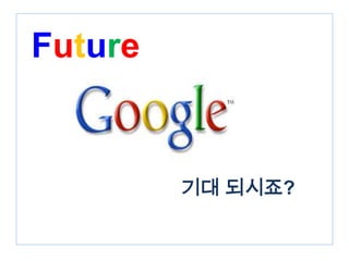 최종Google3