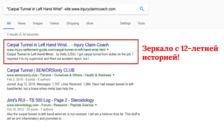 Зеркало с 12-летней
историей!
 