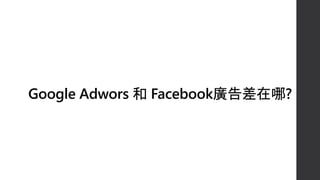 Google Adwors  󲹳Ǵǰ?
 