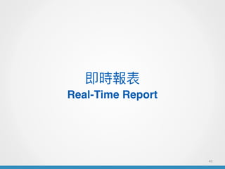 41
r
Real-Time Report
 