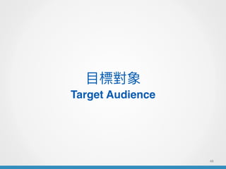 48
?Ŀˌ
Target Audience
 